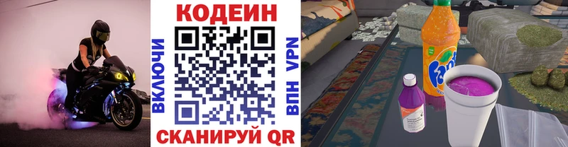 Купить  Котельники  Кодеин напиток Lean (лин) 